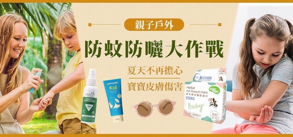 防曬防蚊