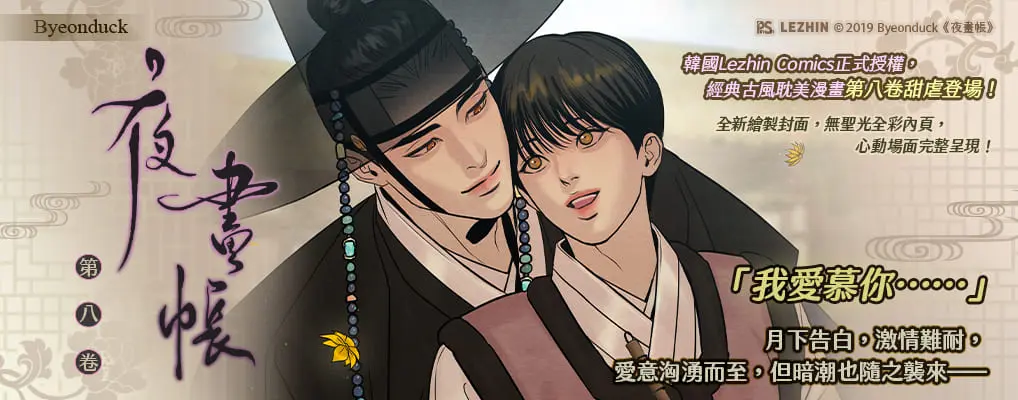 夜畫帳8