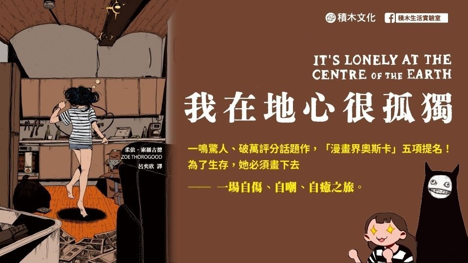 電子書-圖文館-精選活動2-我在地心很孤獨