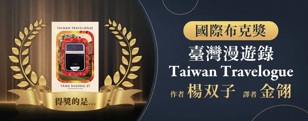 外文/L1/熱門話題小b/臺灣漫遊錄