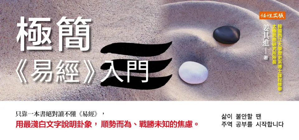 極簡易經入門