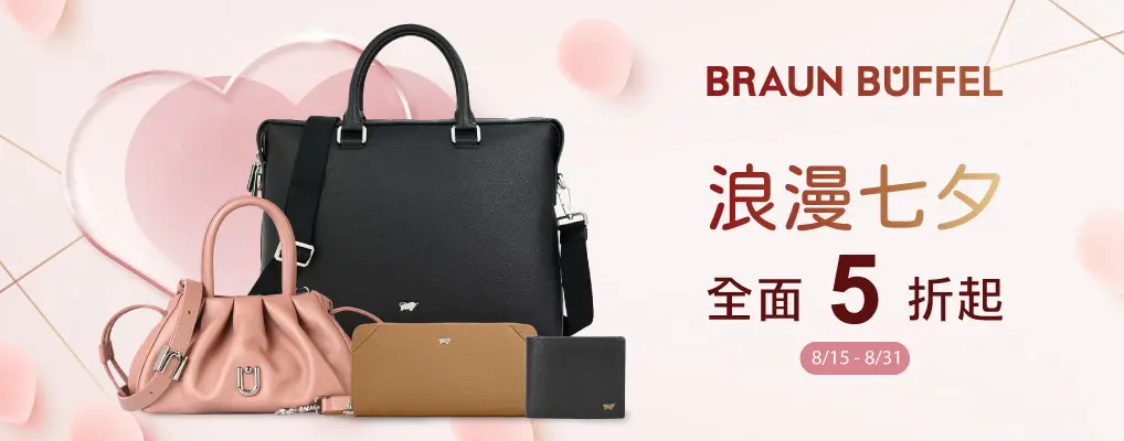 BRAUN BUFFEL 德國小金牛