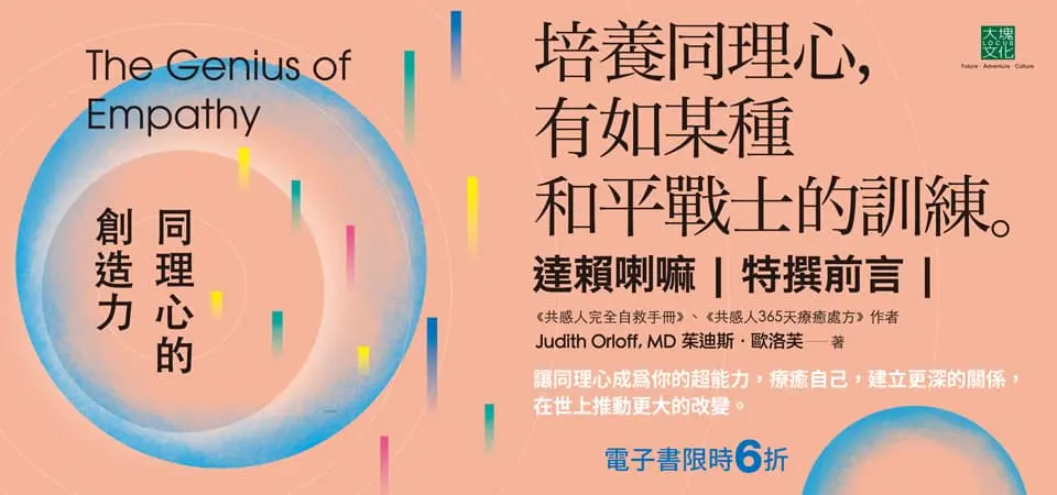 電子書-心理館-精選活動2-同理心的創造力