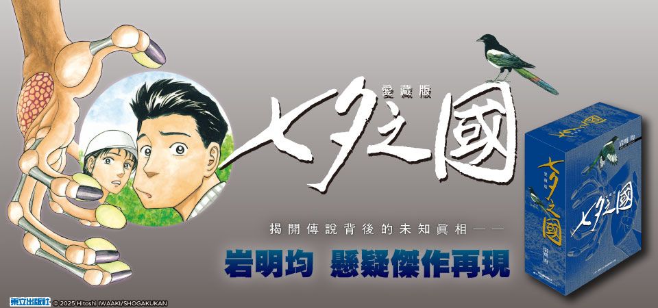 七夕之國愛藏版 1-3 (首刷書盒版/3冊合售)_精選1
