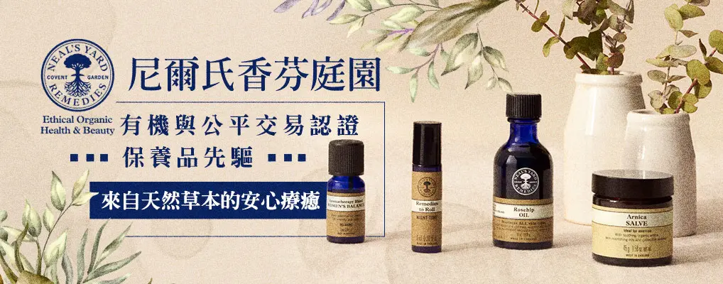 NEAL’S YARD REMEDIES