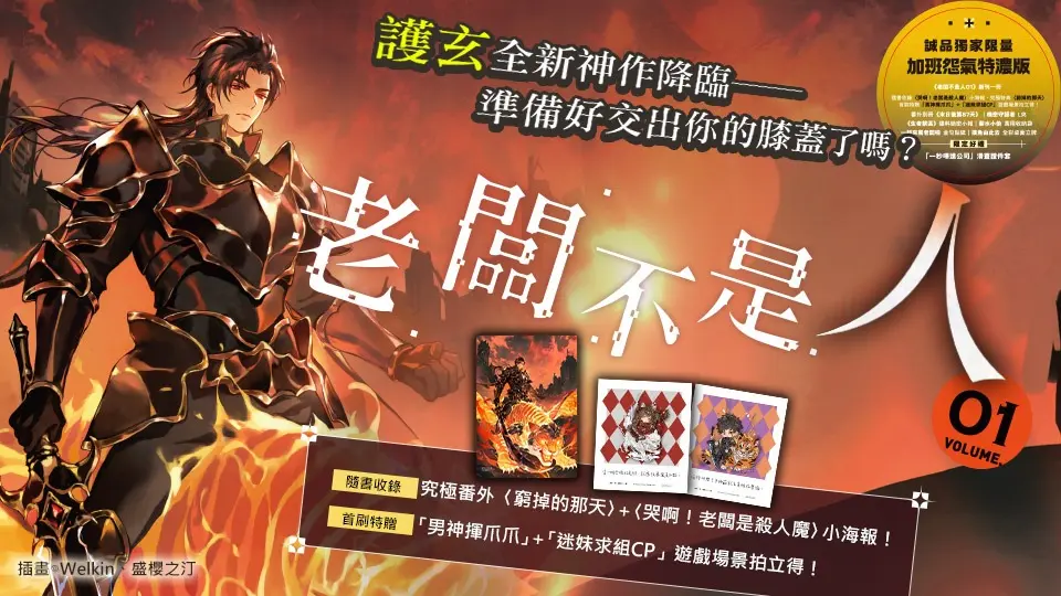 老闆不是人