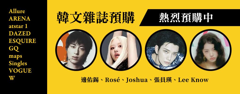 韓文雜誌