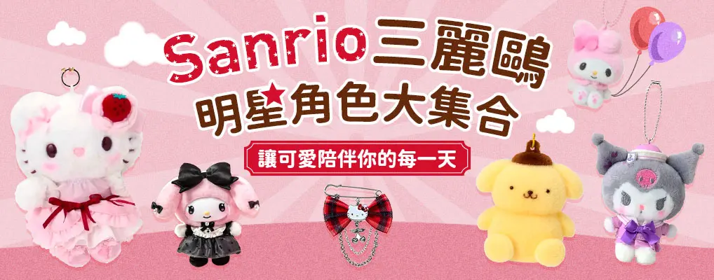 三麗鷗