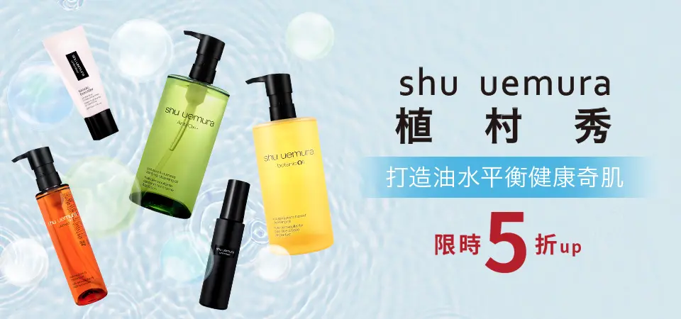 植村秀_定妝噴霧全新香味