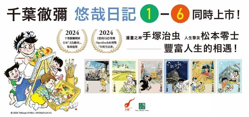 電子書-圖文館-精選活動1-悠哉日記5