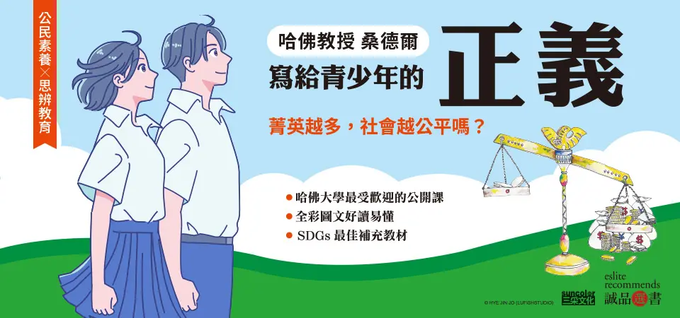 電子書-青少年/童書館-精選活動2-寫給青少年的正義