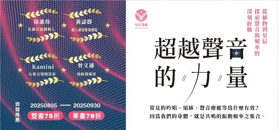超越聲音的力量
