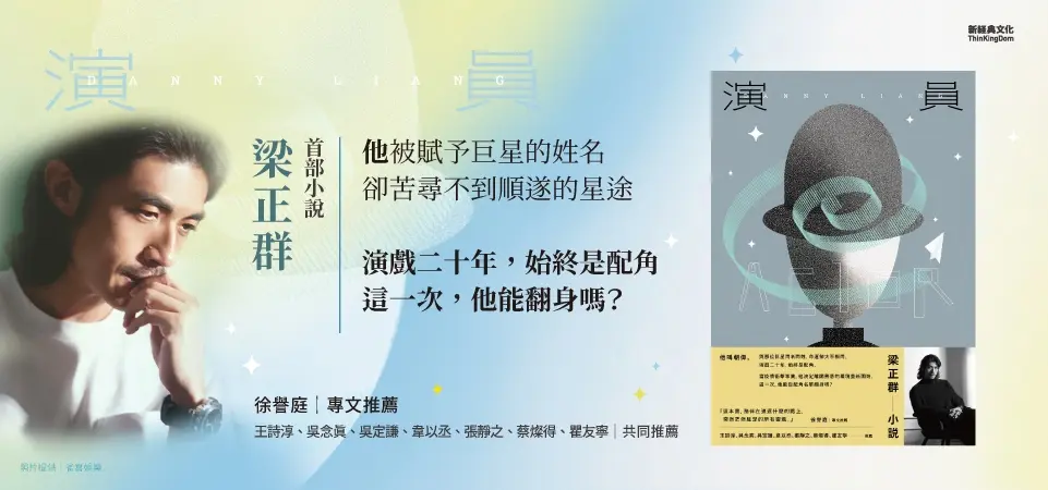 電子書-文學館-精選活動2-演員