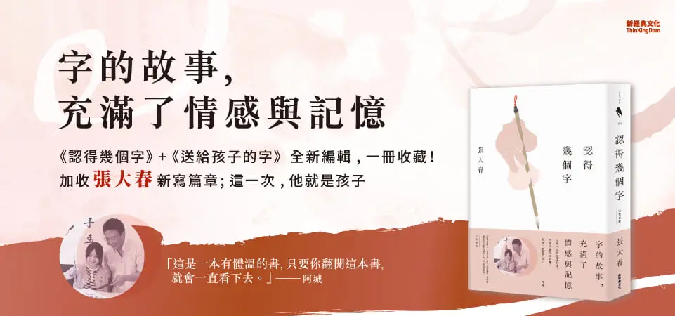 認得幾個字_精選11