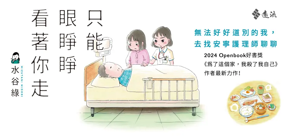 只能眼睜睜看著你走