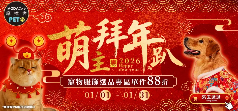 摩達客 毛孩新春服飾5折起