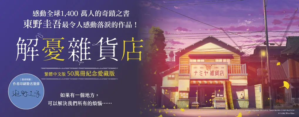 電子書-文學館-大B-解憂雜貨店