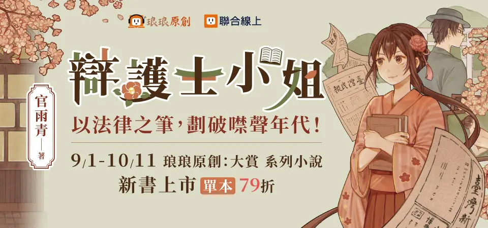 電子書-文學館-精選活動2-辯護士小姐