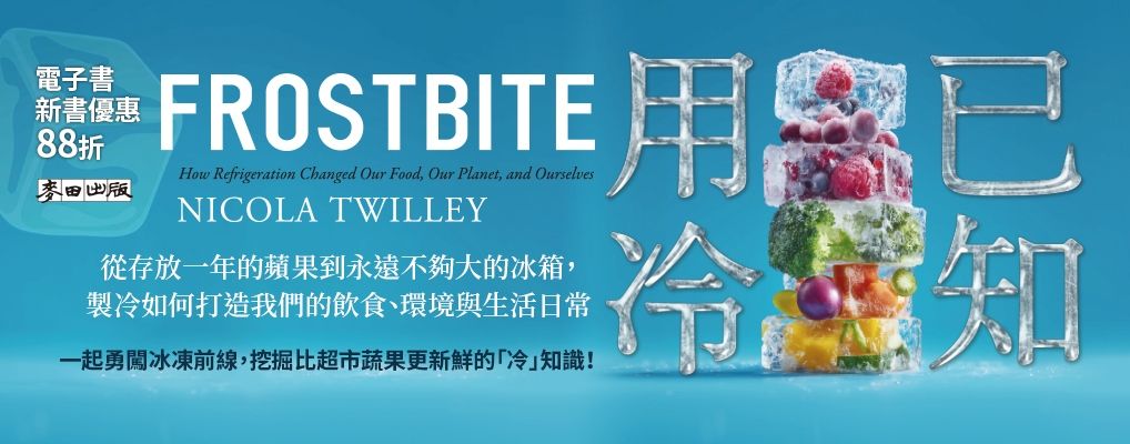 電子書-科普館-大B-已知用冷
