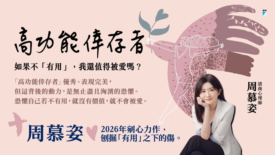 電子書-重點推薦3-高功能倖存者