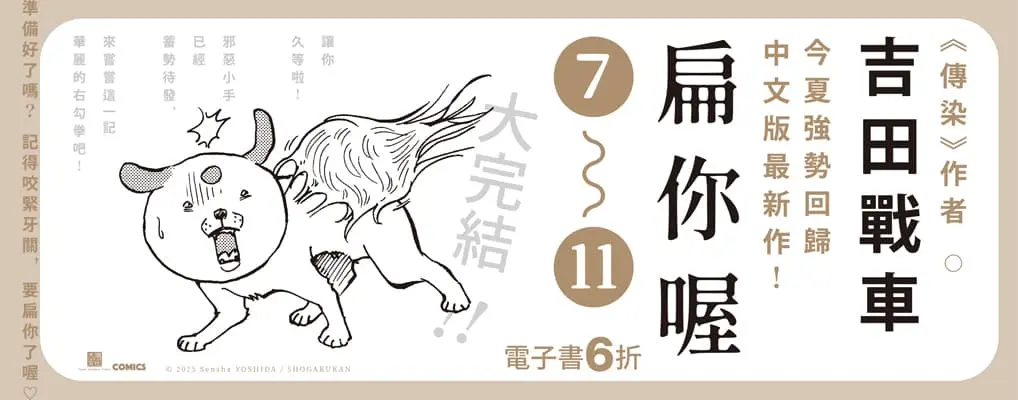 電子書-圖文館-大B-扁妳喔