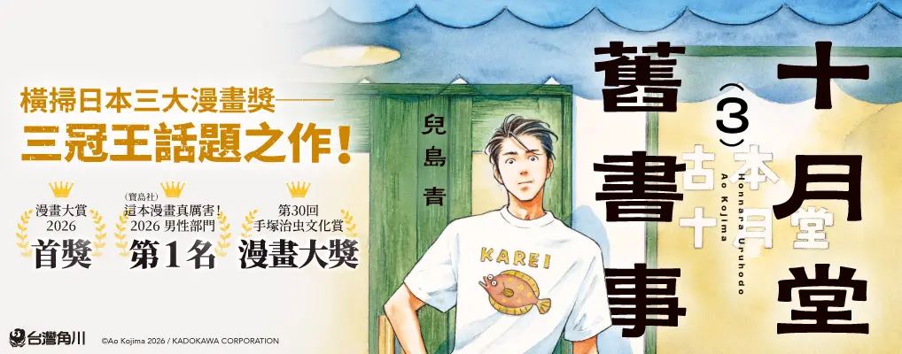 電子書館-大B5-十月堂舊書事3