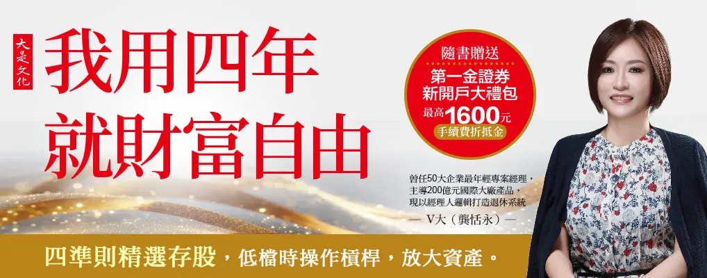 12/31前，最高送手續費折抵金$1600！