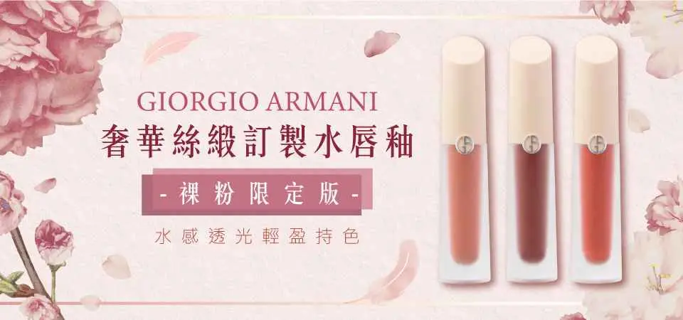 Giorgio Armani粉胖丁唇釉
