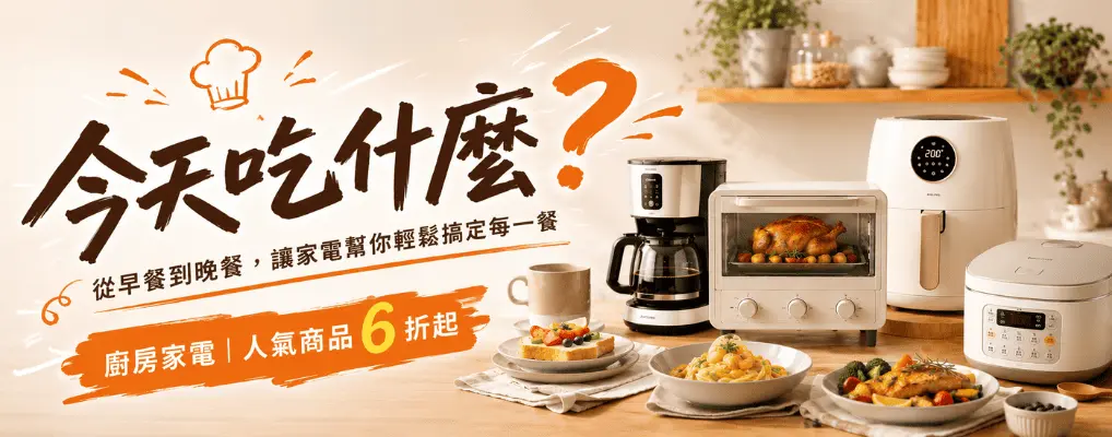 今天吃什麼?