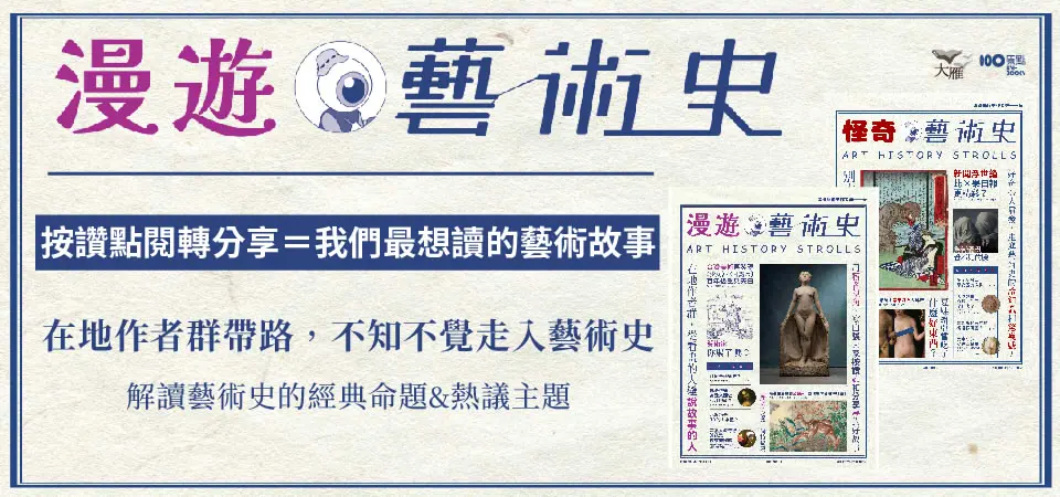 電子書-藝術館-精選活動2-漫遊藝術史