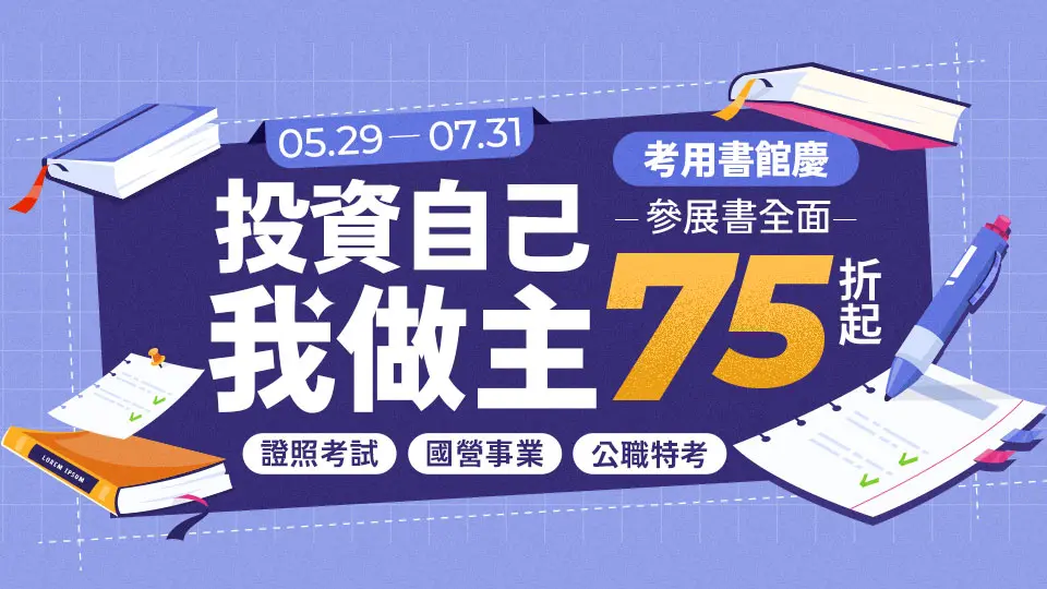 考試用書館慶