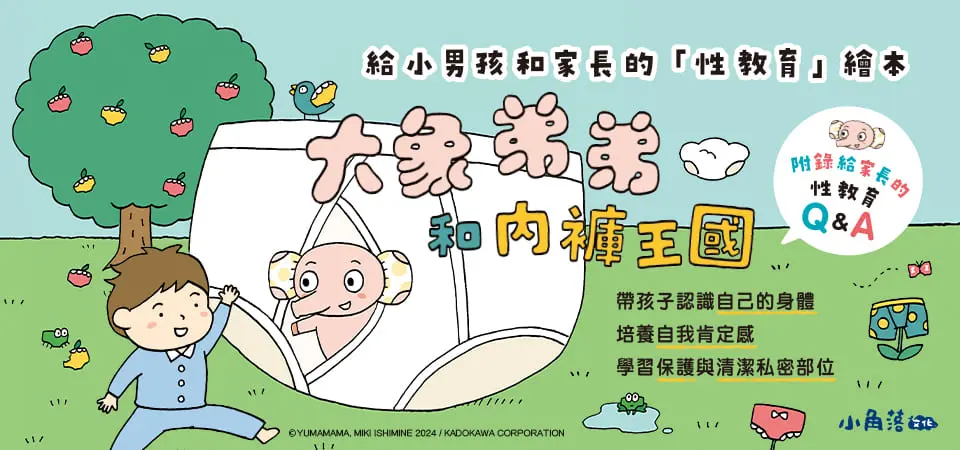 電子書-青少年/童書館-精選活動2-象弟弟和內褲王國