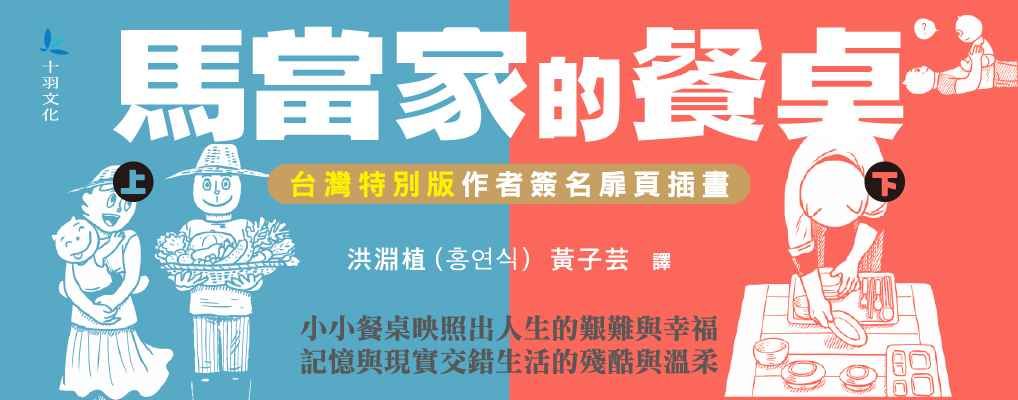 馬當家的餐桌 上下 (2冊合售)