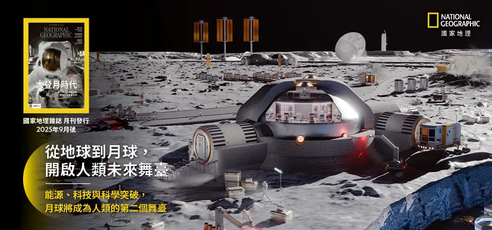 國家地理雜誌