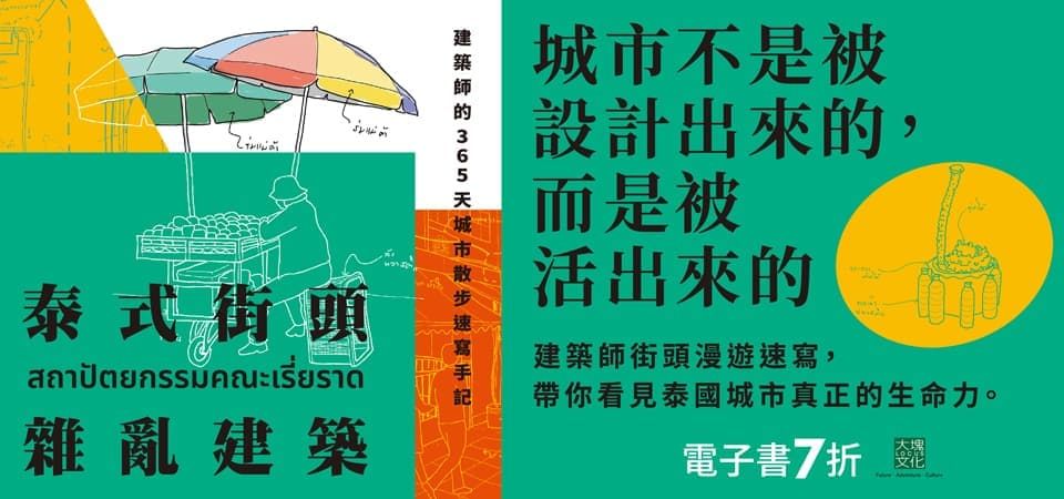 電子書-藝術館-精選活動2-泰式街頭雜亂建築