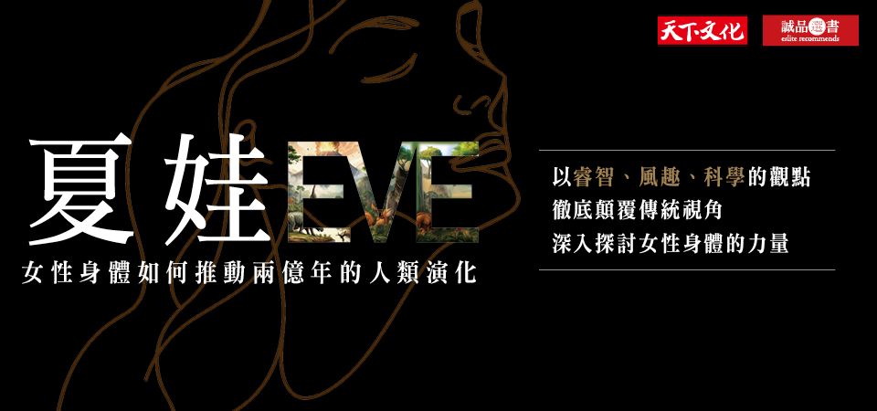 電子書-生活館-精選活動2-夏娃