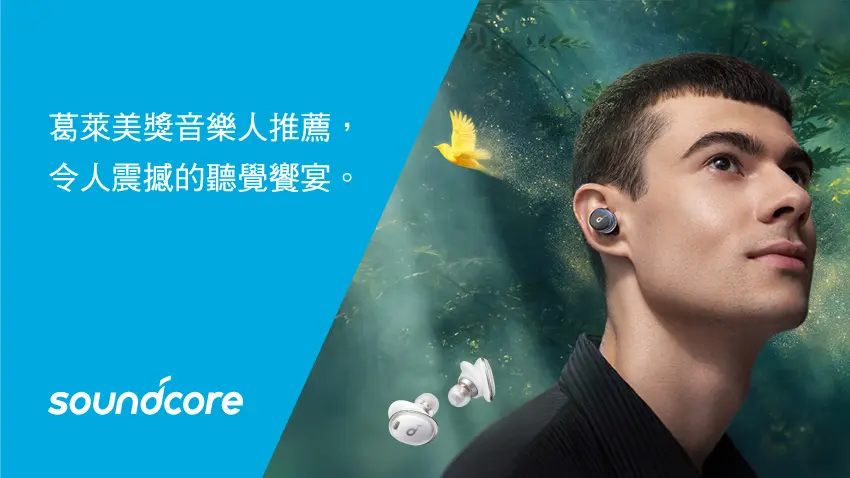 3C_L1_重點推薦_Soundcore