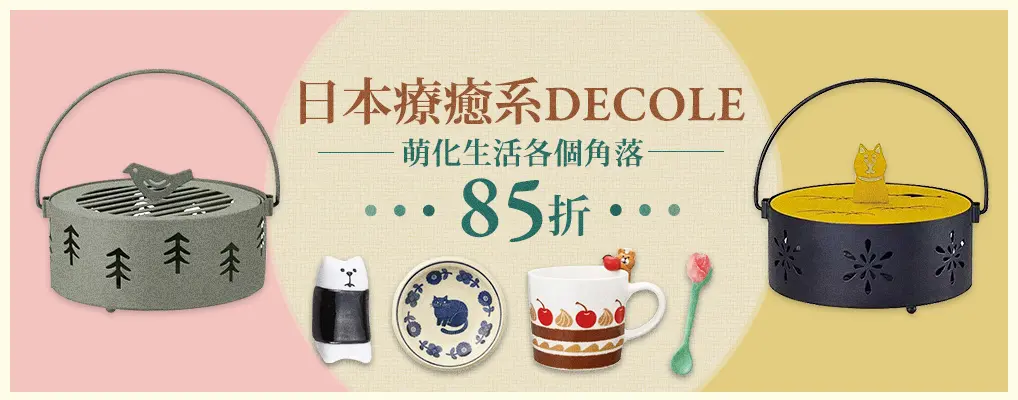 日本DECOLE 85折