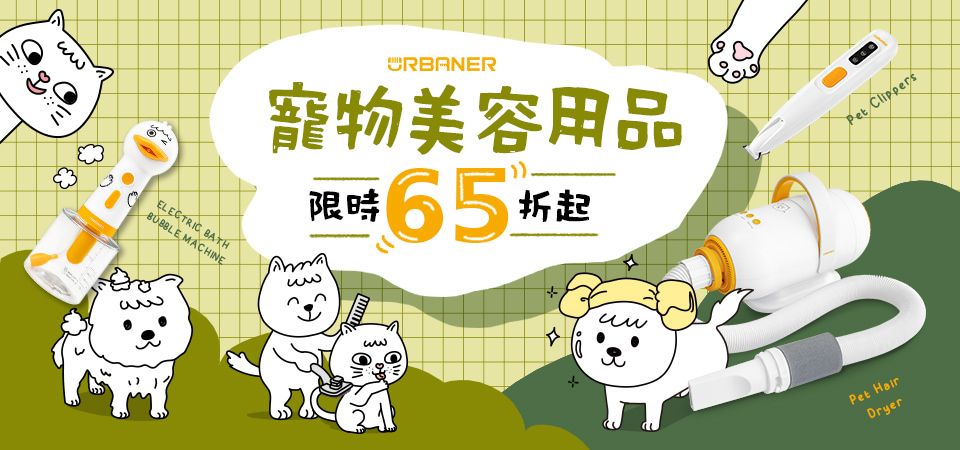 奧本電剪 寵物美容65折起