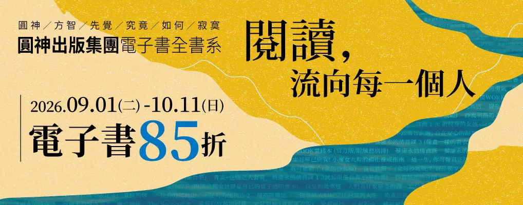 電子書館-大B2-1011閱讀，流向每一個人