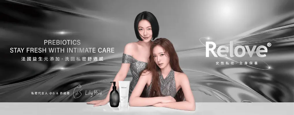 Relove | 女性私密·全身保養品牌