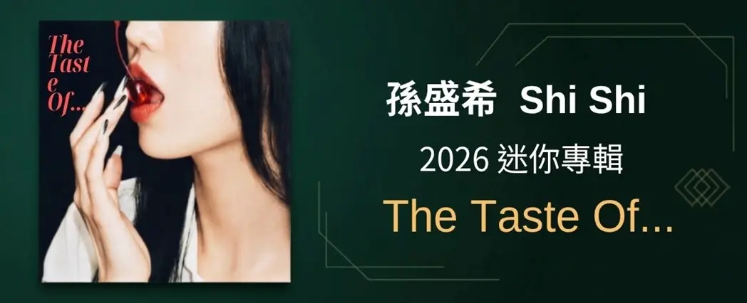 孫盛希