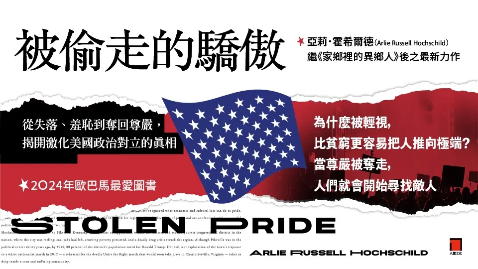 被偷走的驕傲: 從失落、羞恥到奪回尊嚴, 揭開激化美國政治對立的真相 2024年歐巴馬最愛圖書