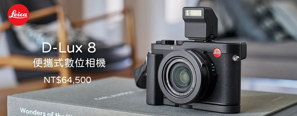 LEICA 徠卡 D-Lux 8