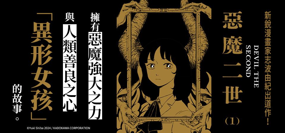 電子書-圖文館-精選活動2-惡魔二世 (1)