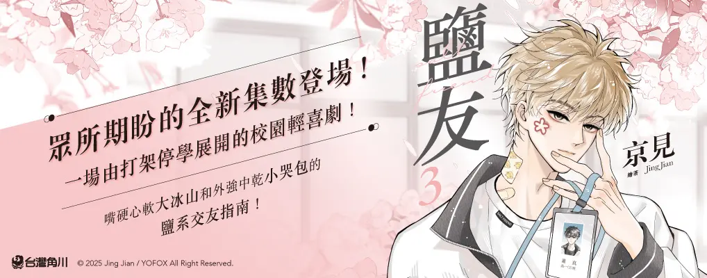 鹽友 3