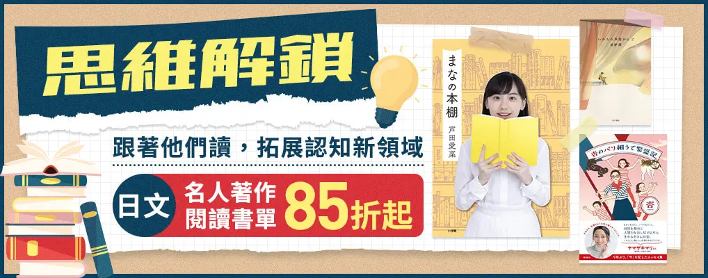 名人書單
