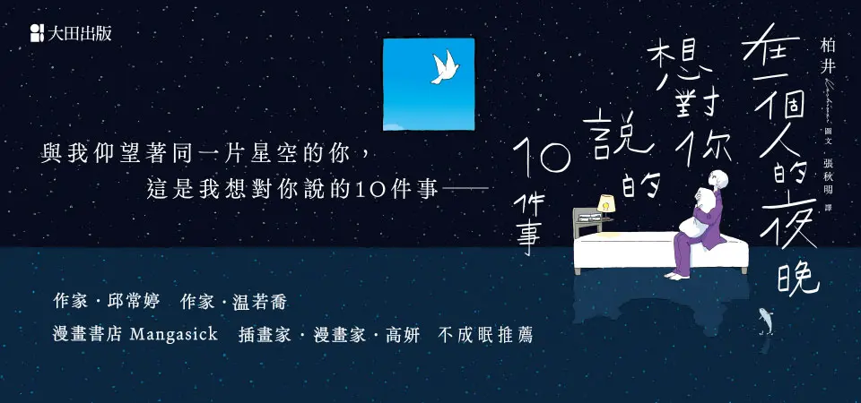 電子書-圖文館-精選活動2-在一個人的夜晚