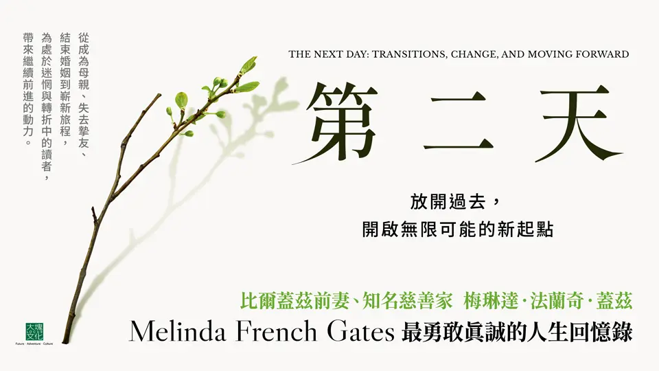 第二天: 放開過去, 開啟無限可能的新起點