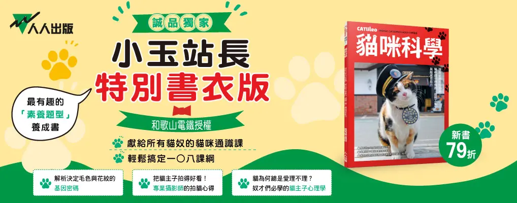 貓咪科學